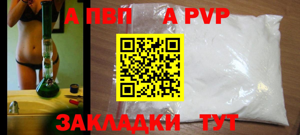 A-PVP Соль Еманжелинск