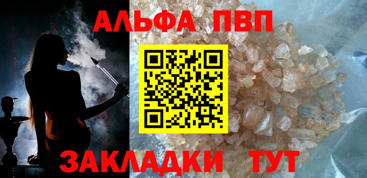 Alpha PVP Соль  где продают наркотики  Альфа ПВП мука  Альфа ПВП кристаллы  Еманжелинск  Вход с VPN 