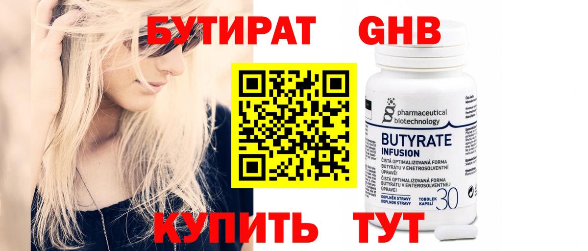 Еманжелинск  БУТИРАТ оксана  Вход с VPN 