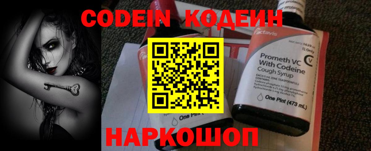 Еманжелинск  Кодеиновый сироп Lean напиток Lean (лин)  Кодеиновый сироп Lean Purple Drank  Вход с VPN 
