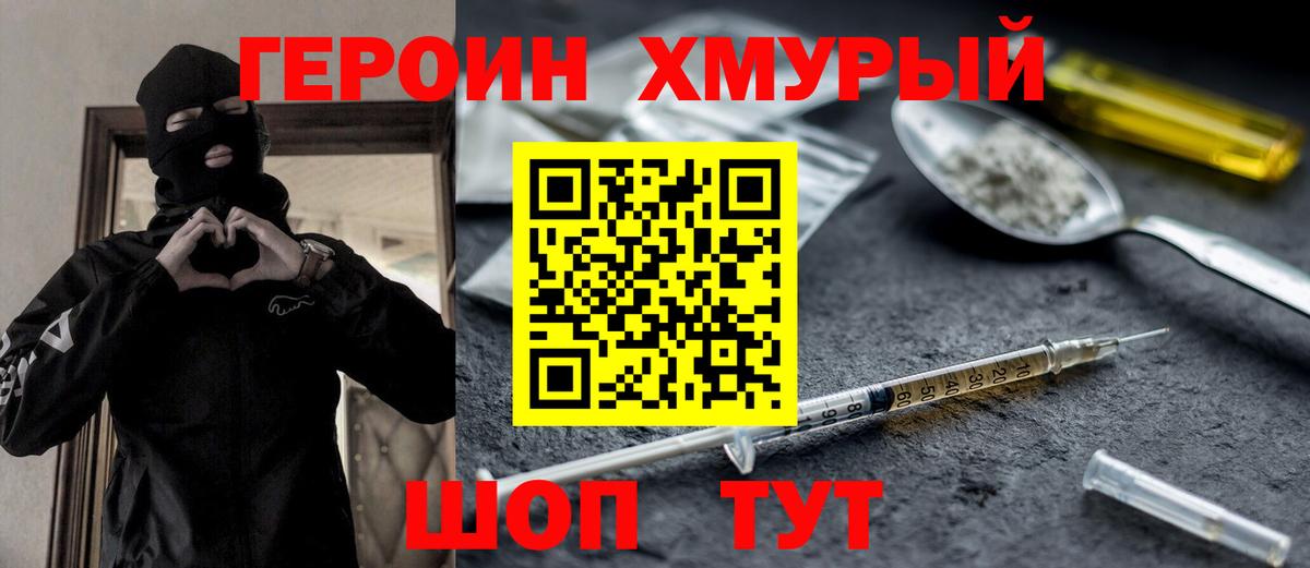ГЕРОИН  Героин гречка  Вход с VPN  Еманжелинск 
