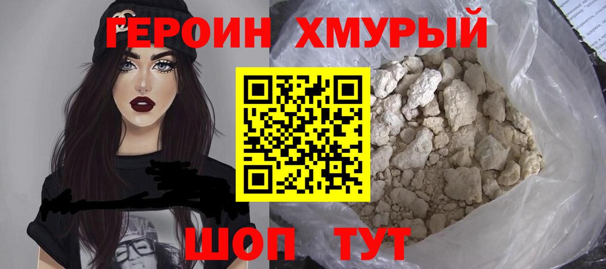ГЕРОИН гречка Еманжелинск