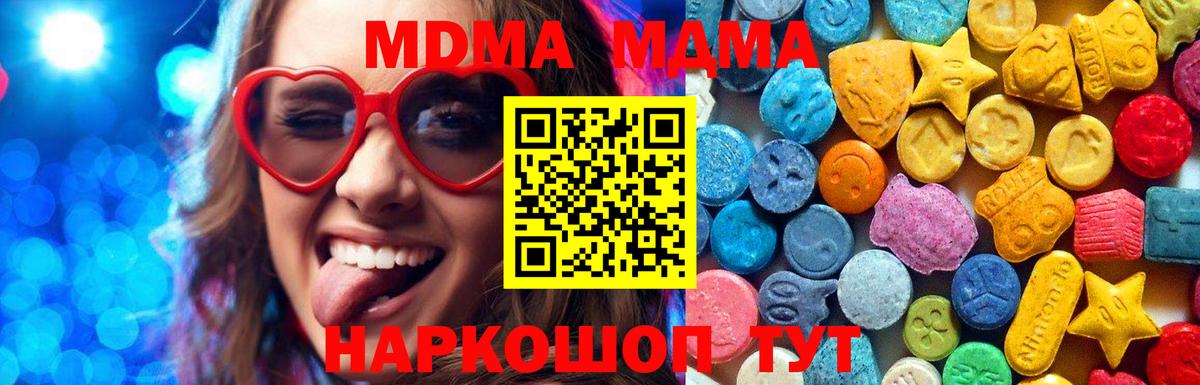МДМА  MDMA VHQ  Вход с VPN  MDMA кристаллы  Еманжелинск 