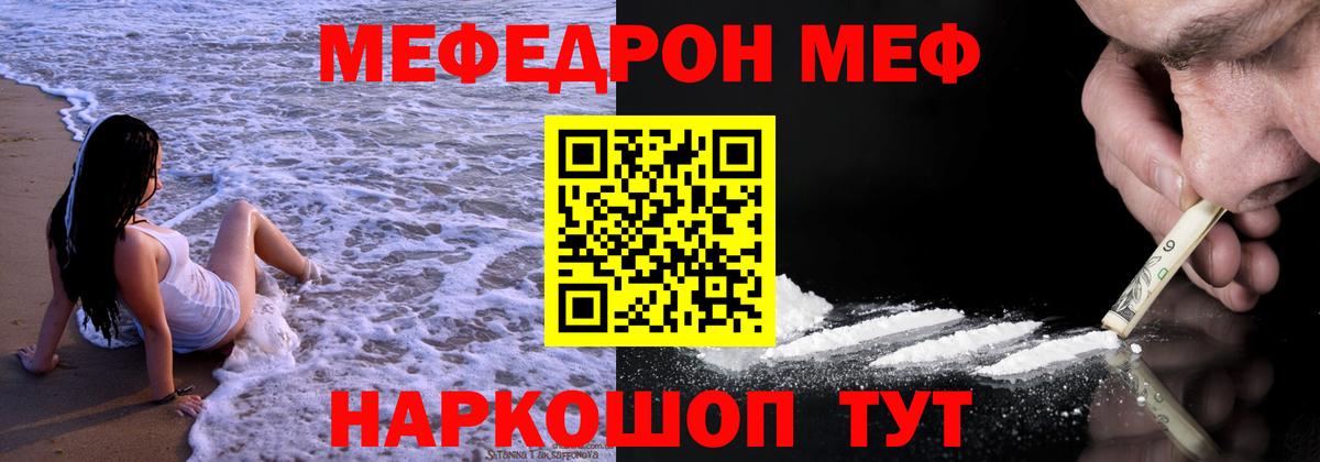 Мефедрон  Еманжелинск