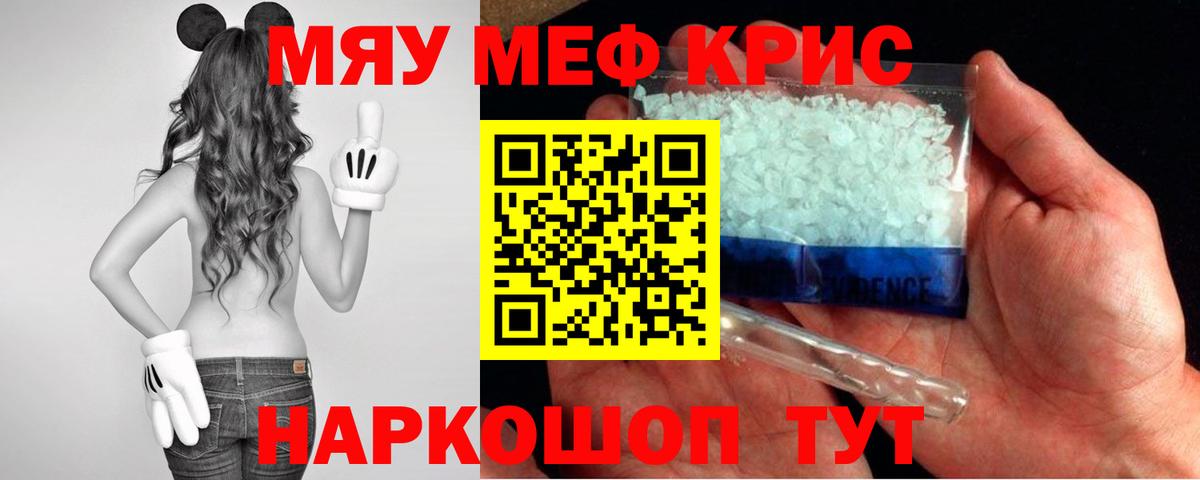 Еманжелинск  Меф mephedrone  Меф  Вход с VPN  МЯУ-МЯУ мяу мяу  МЯУ-МЯУ 
