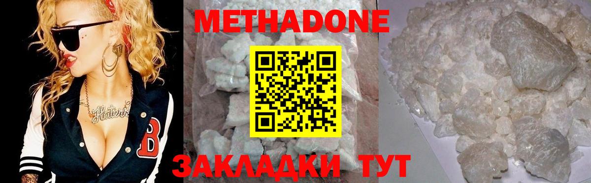 Еманжелинск  Метадон VHQ  Вход с VPN 