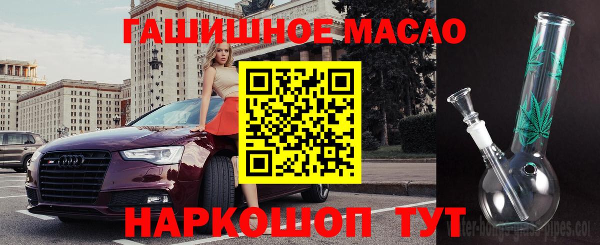ТГК THC oil Еманжелинск